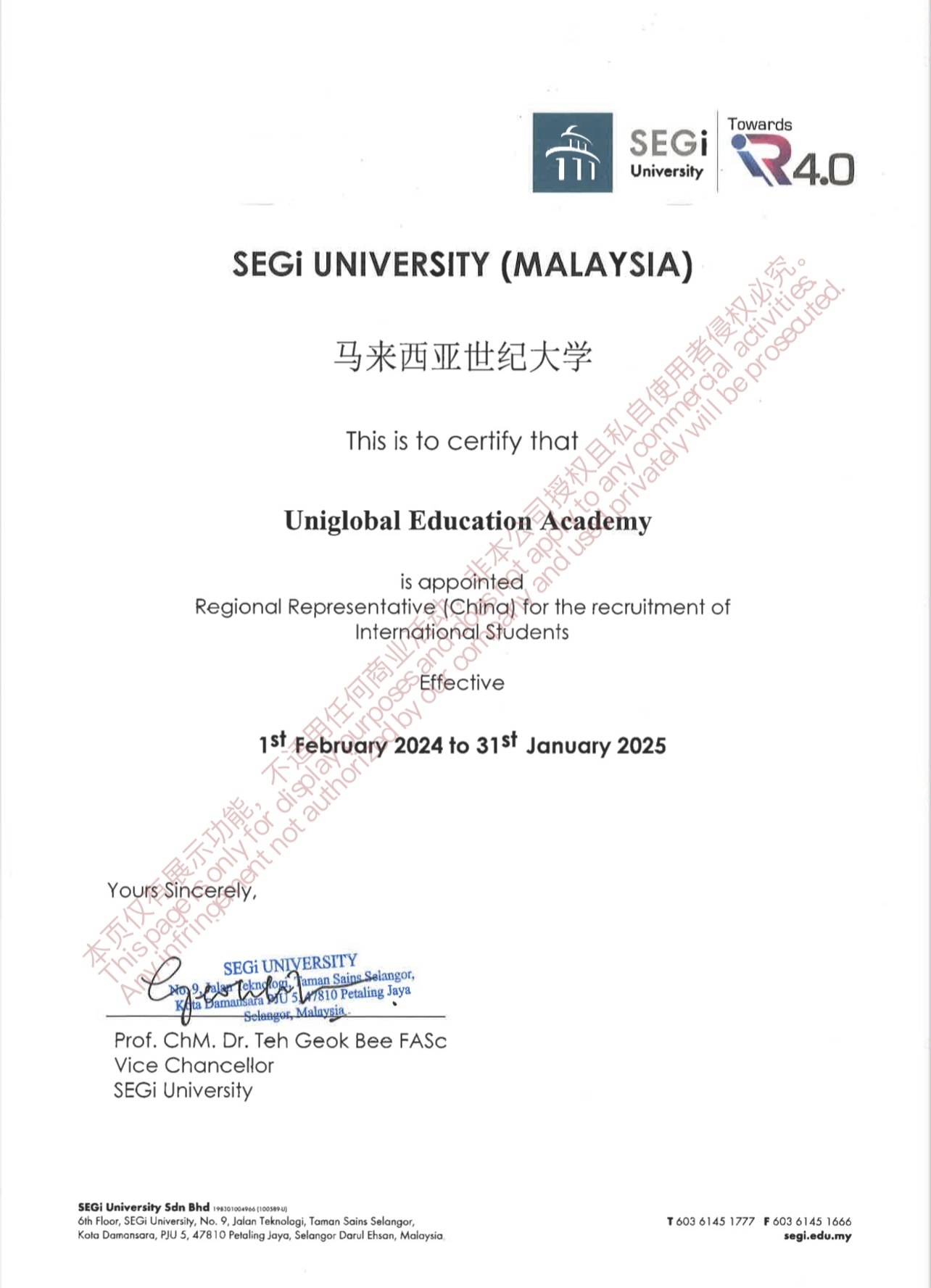 SEGi University 授权代表证书